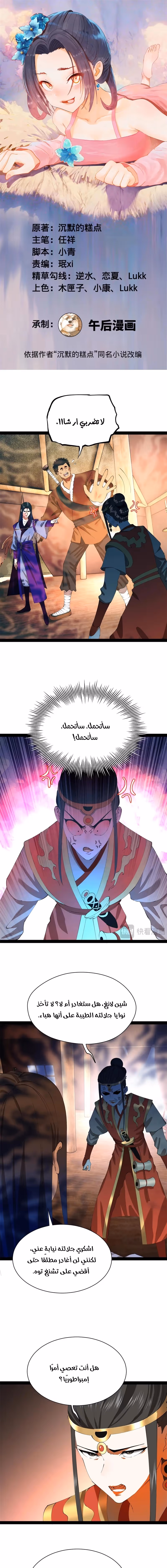 The Strongest Son In Law in History chapter 302 — page 1