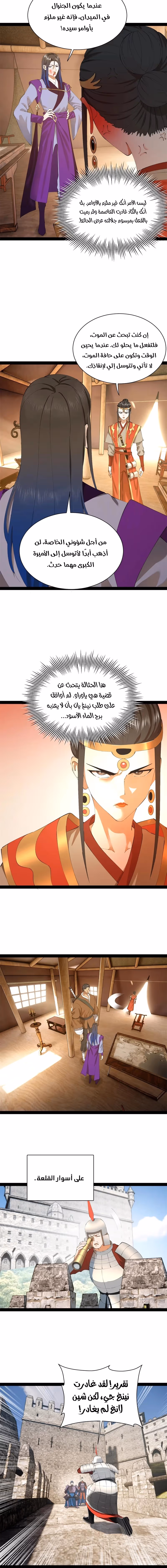 The Strongest Son In Law in History chapter 302 — page 2