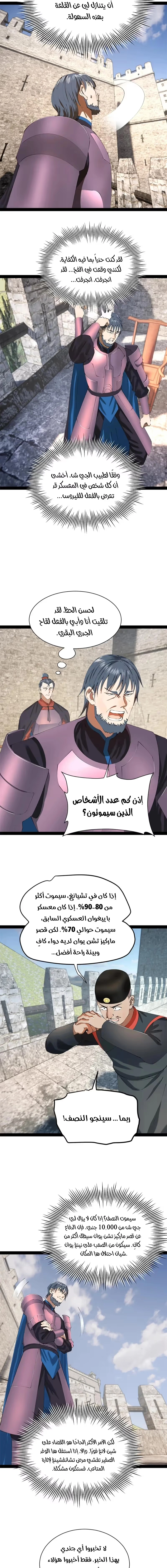 The Strongest Son In Law in History chapter 302 — page 5