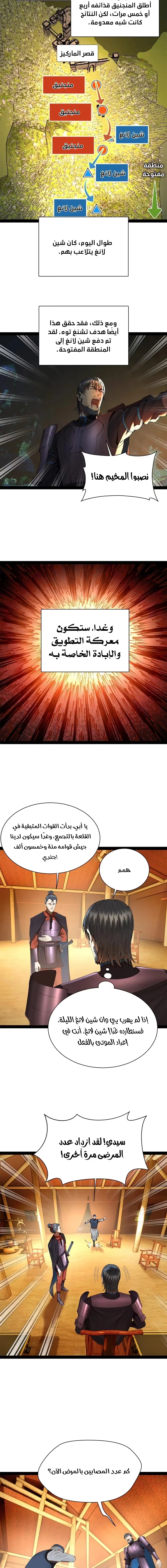 The Strongest Son In Law in History chapter 302 — page 8