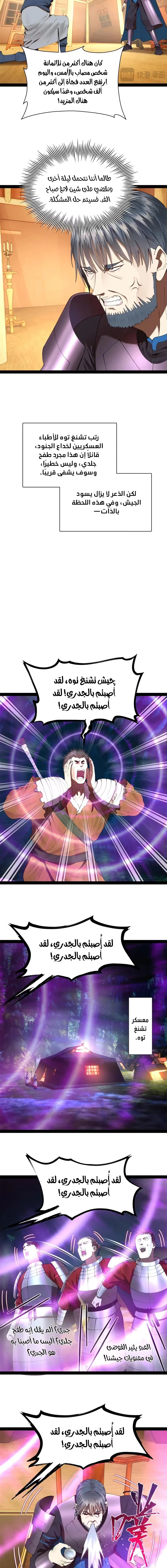 The Strongest Son In Law in History chapter 302 — page 9