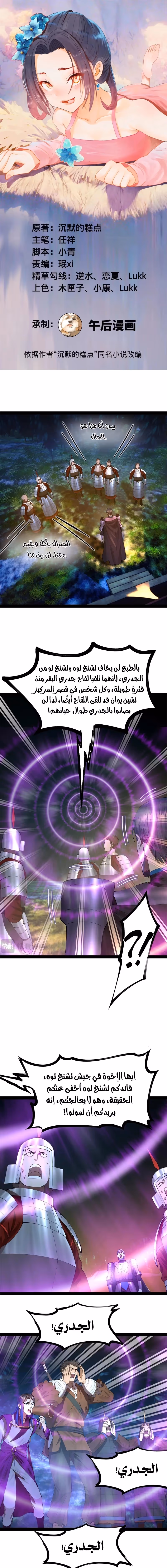 The Strongest Son In Law in History الفصل 303 — صفحة 1