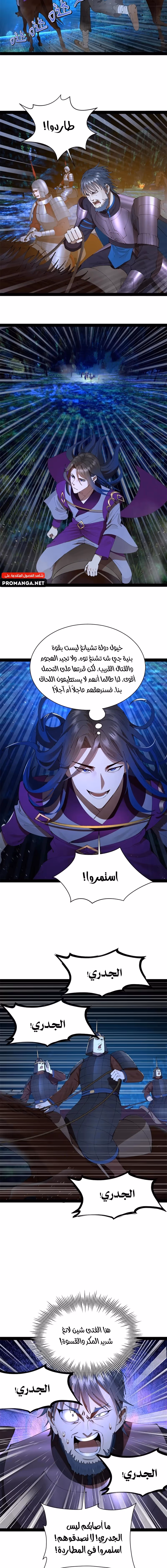 The Strongest Son In Law in History الفصل 303 — صفحة 3