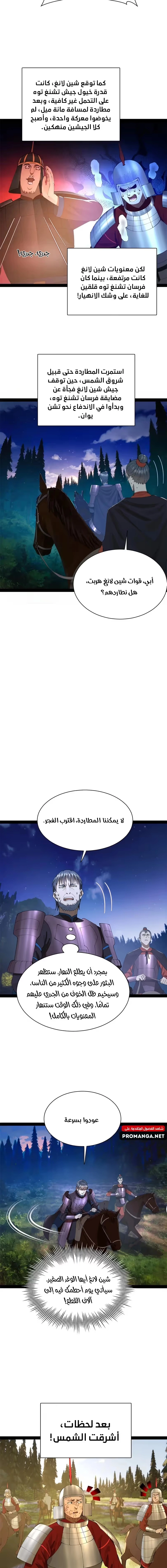 The Strongest Son In Law in History الفصل 303 — صفحة 4