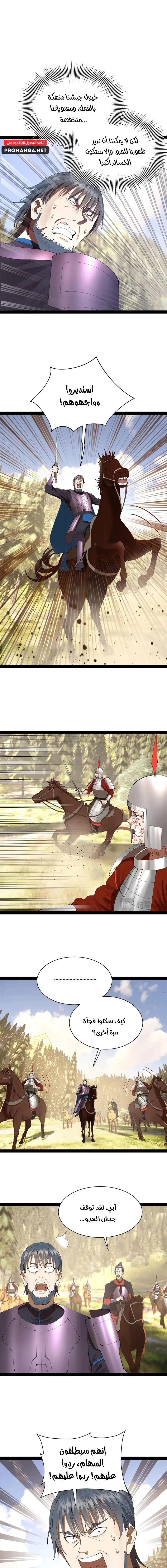 The Strongest Son In Law in History الفصل 303 — صفحة 6