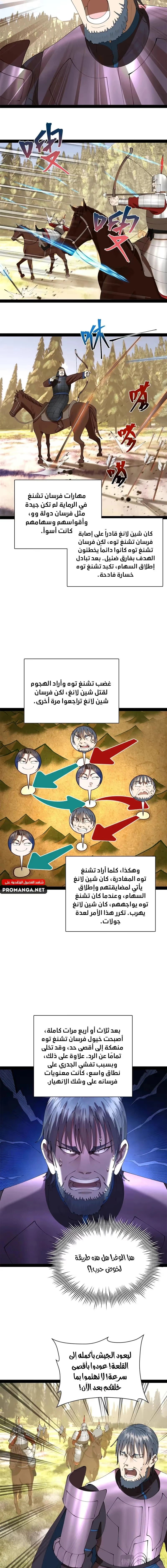 The Strongest Son In Law in History الفصل 303 — صفحة 7