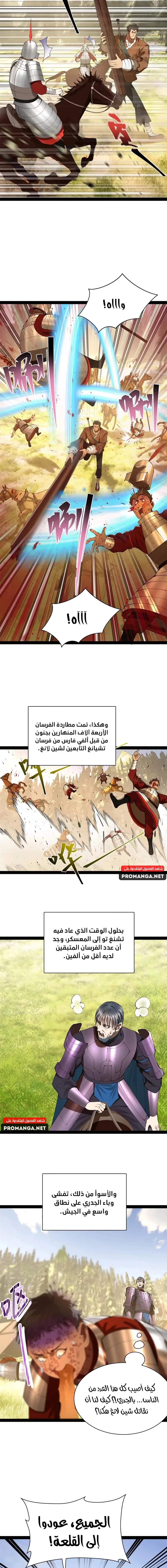 The Strongest Son In Law in History الفصل 303 — صفحة 9