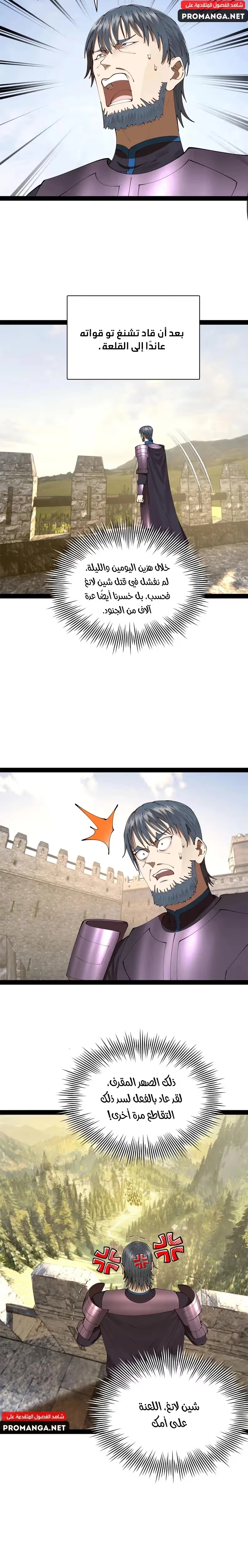 The Strongest Son In Law in History الفصل 303 — صفحة 10