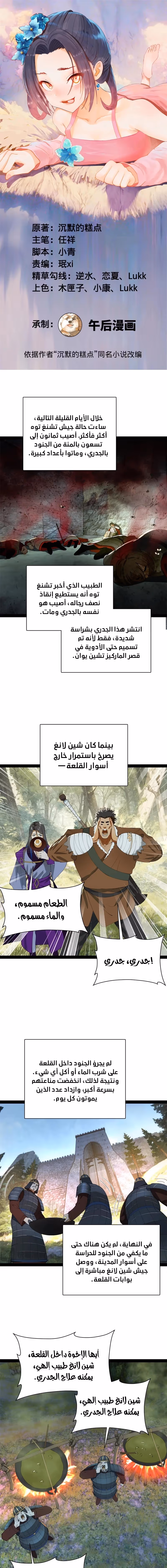 The Strongest Son In Law in History chapter 304 — page 1