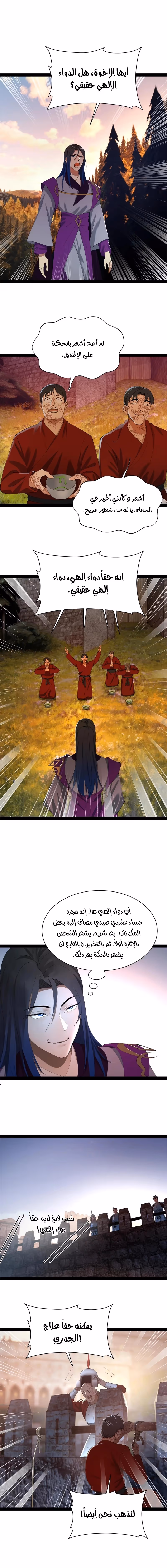 The Strongest Son In Law in History chapter 304 — page 3