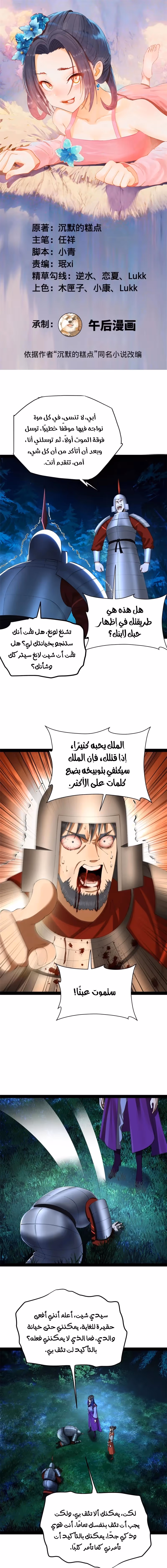 The Strongest Son In Law in History chapter 305 — page 1
