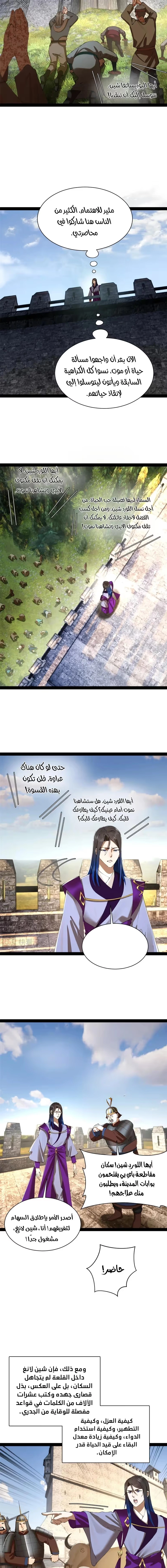 The Strongest Son In Law in History chapter 305 — page 6