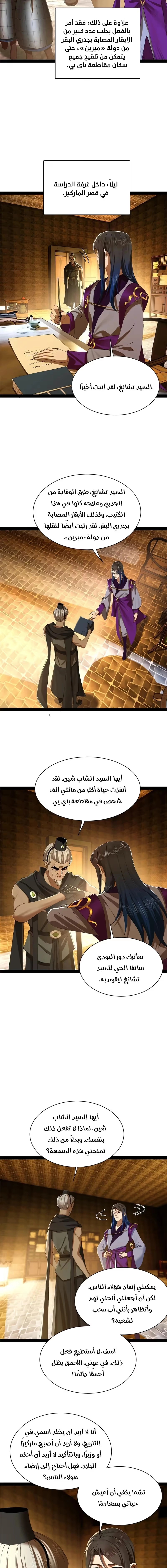 The Strongest Son In Law in History chapter 305 — page 7