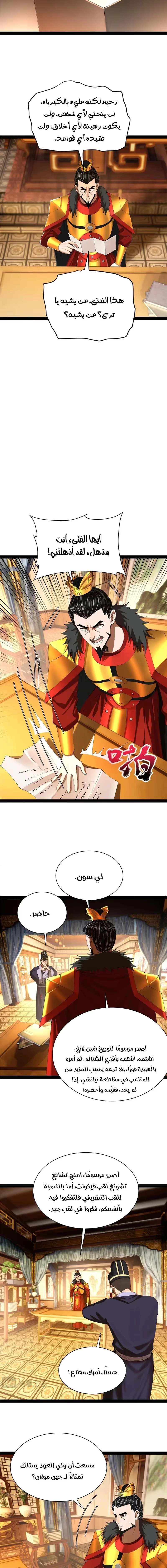 The Strongest Son In Law in History chapter 305 — page 9