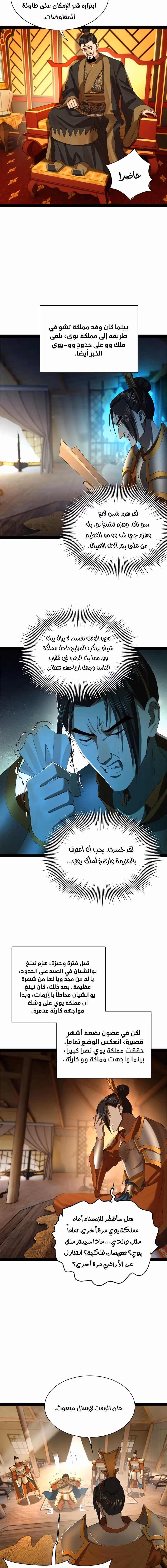 The Strongest Son In Law in History chapter 306 — page 2