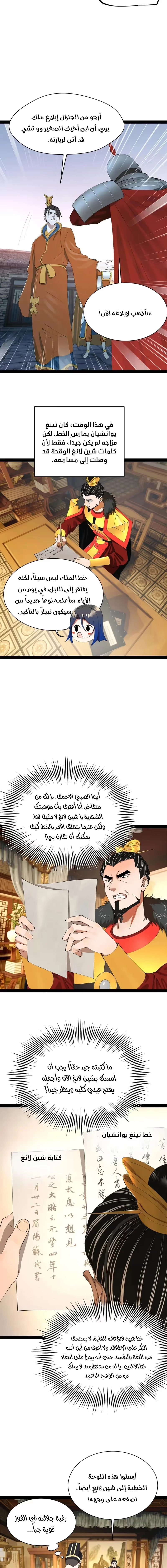 The Strongest Son In Law in History chapter 306 — page 4