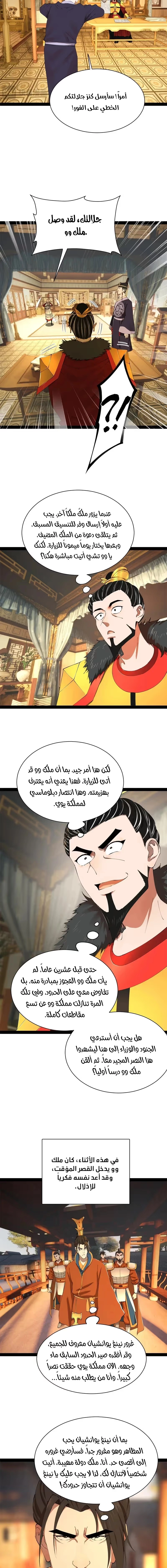 The Strongest Son In Law in History chapter 306 — page 5