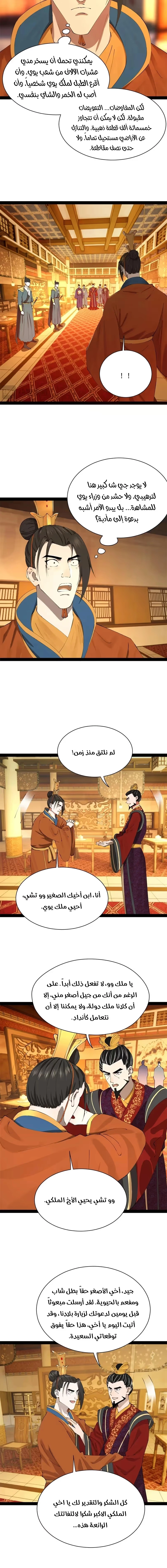The Strongest Son In Law in History chapter 306 — page 6