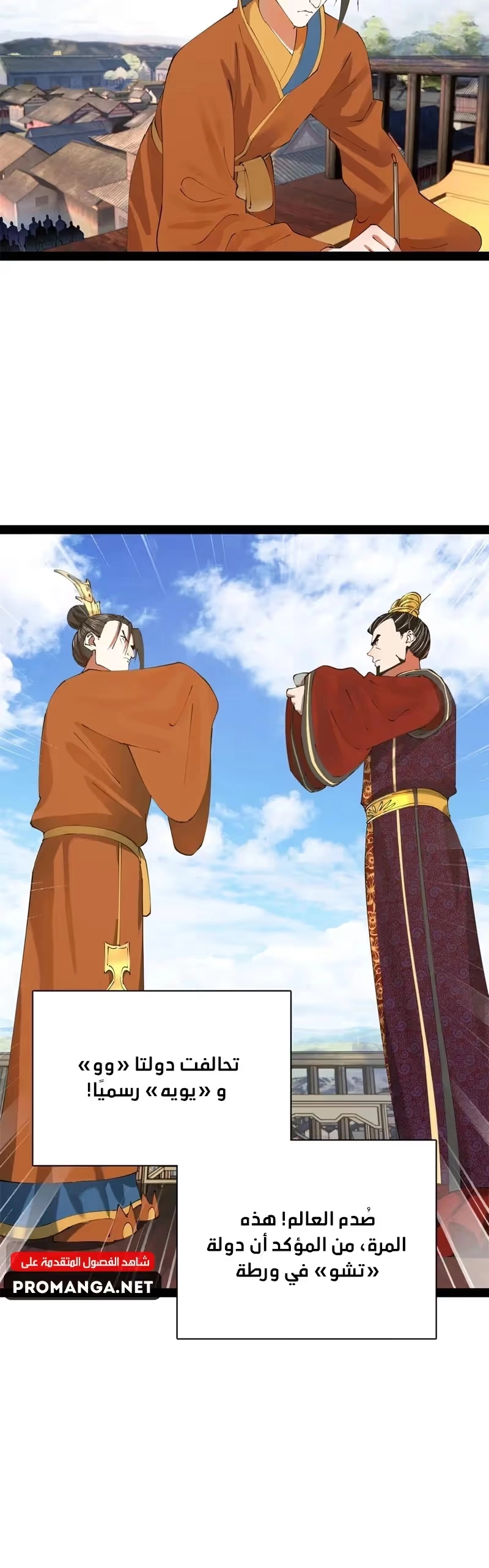 The Strongest Son In Law in History chapter 306 — page 11