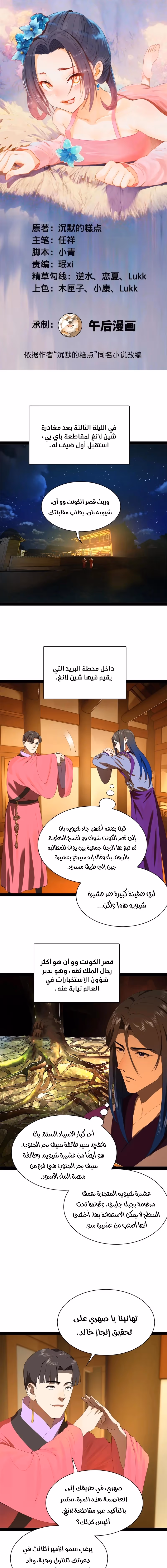 The Strongest Son In Law in History chapter 307 — page 1