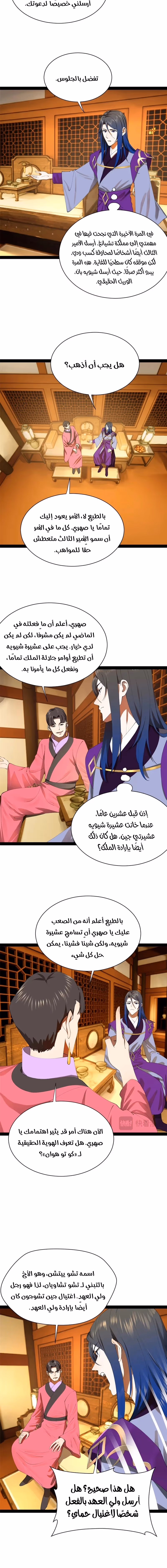 The Strongest Son In Law in History chapter 307 — page 2