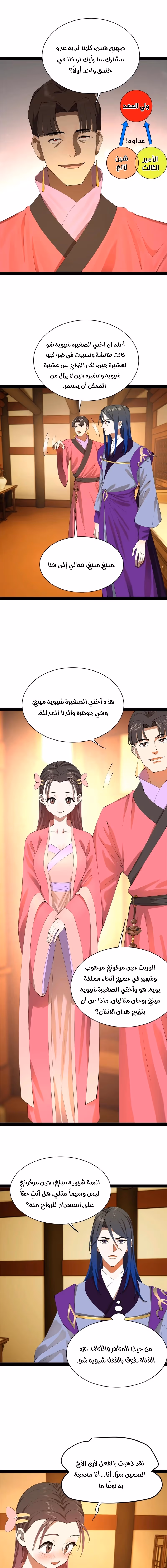 The Strongest Son In Law in History chapter 307 — page 3