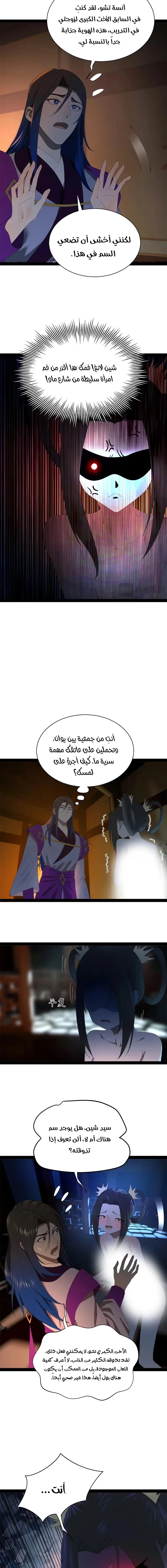 The Strongest Son In Law in History chapter 307 — page 7