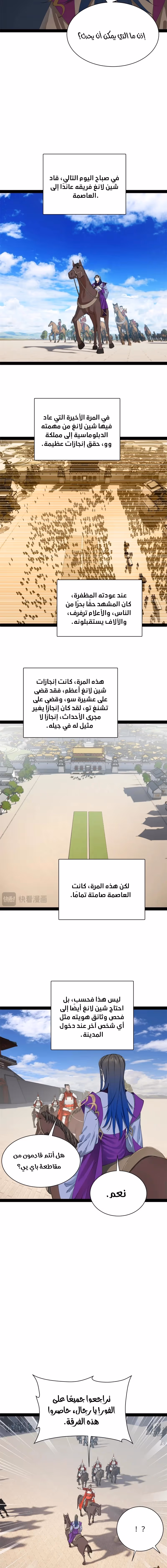 The Strongest Son In Law in History chapter 308 — page 2