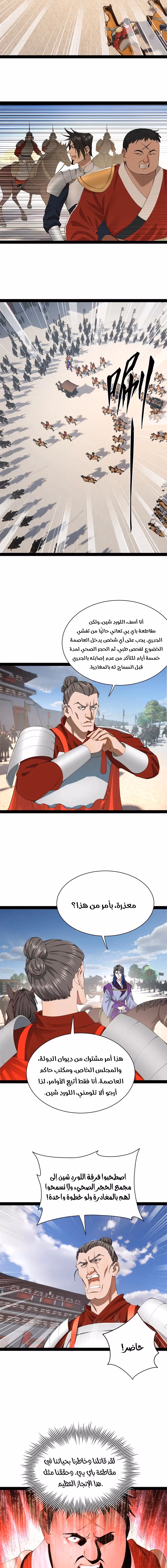 The Strongest Son In Law in History chapter 308 — page 3