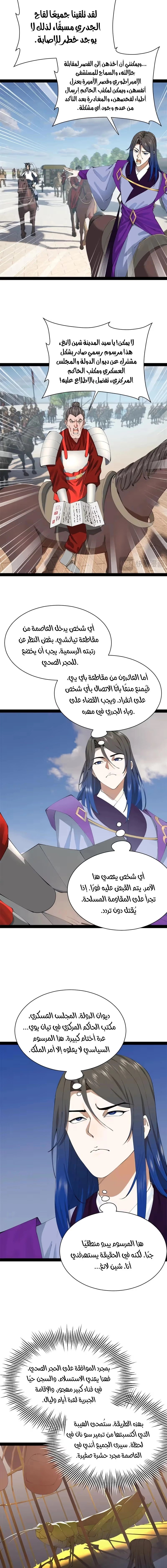 The Strongest Son In Law in History chapter 308 — page 5
