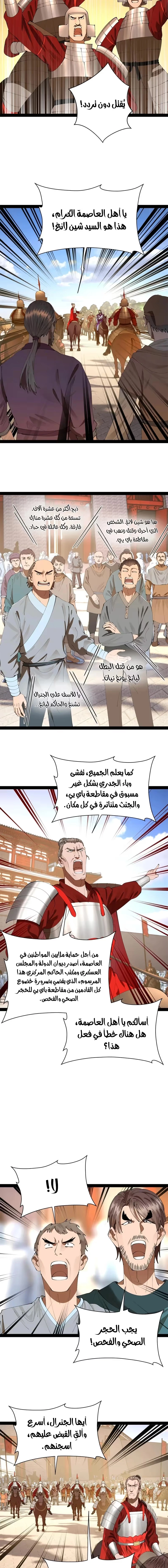 The Strongest Son In Law in History chapter 308 — page 7