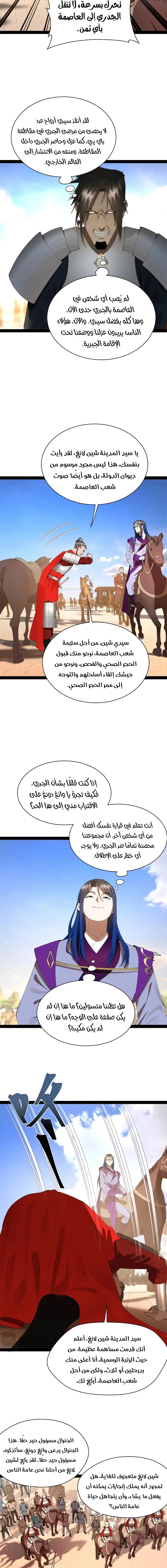 The Strongest Son In Law in History chapter 308 — page 8