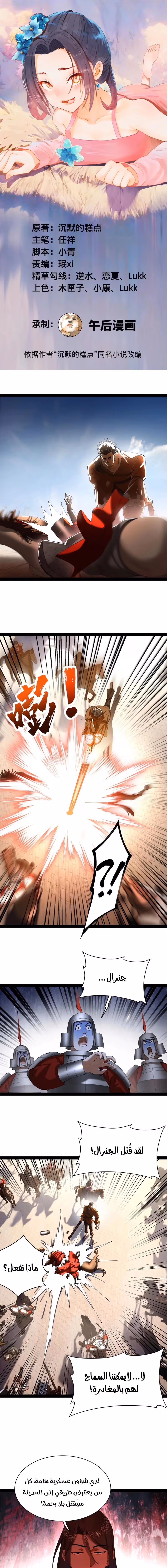 The Strongest Son In Law in History chapter 309 — page 1