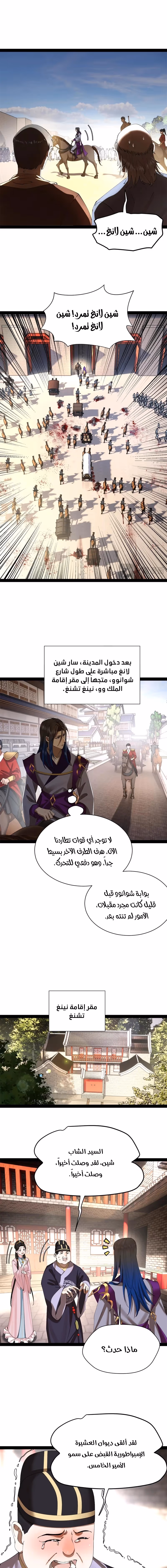 The Strongest Son In Law in History chapter 309 — page 3
