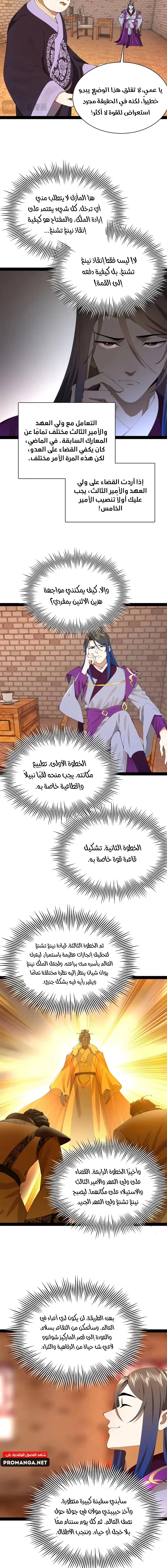 The Strongest Son In Law in History chapter 309 — page 10