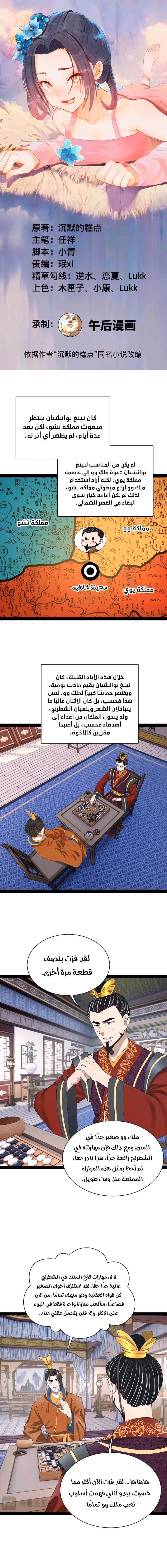 The Strongest Son In Law in History chapter 310 — page 1