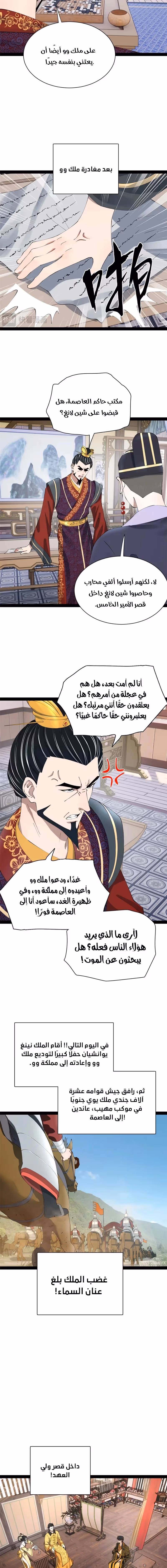 The Strongest Son In Law in History chapter 310 — page 3