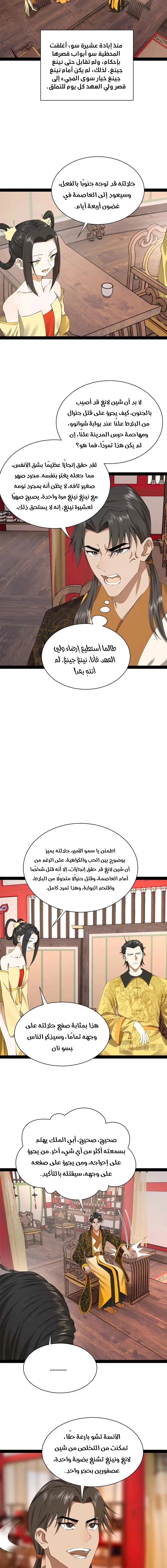 The Strongest Son In Law in History chapter 310 — page 4