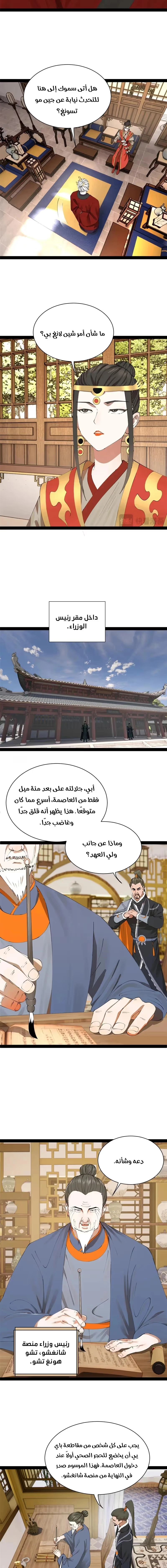 The Strongest Son In Law in History chapter 310 — page 7
