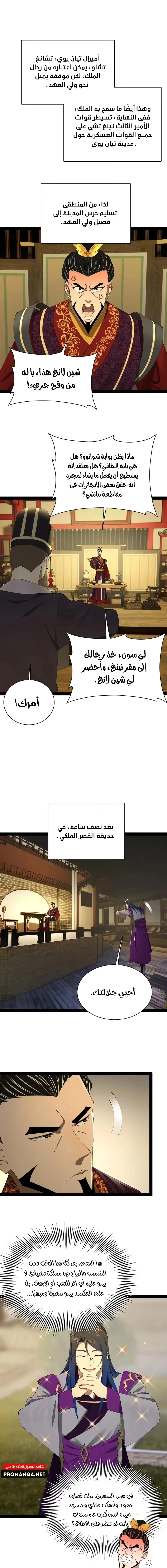 The Strongest Son In Law in History chapter 310 — page 10
