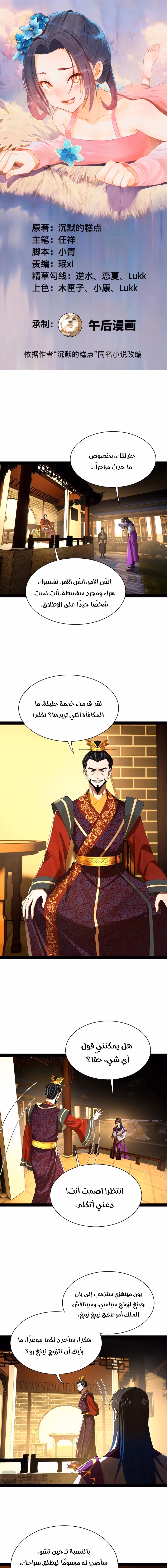 The Strongest Son In Law in History chapter 311 — page 1