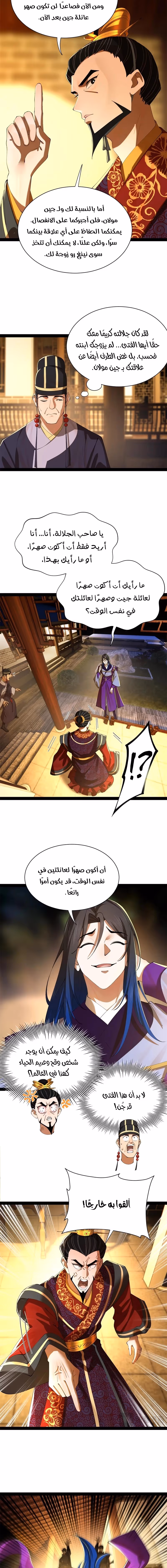 The Strongest Son In Law in History chapter 311 — page 2