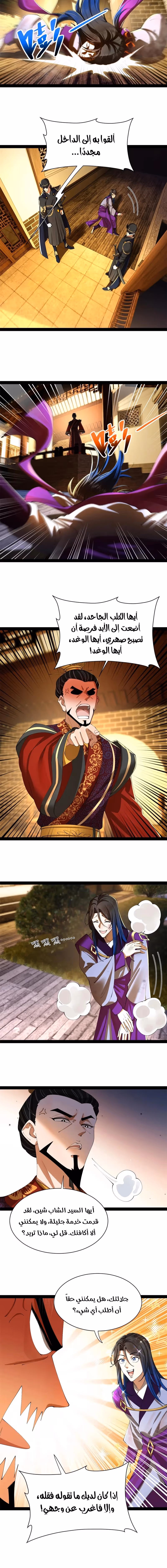 The Strongest Son In Law in History chapter 311 — page 3
