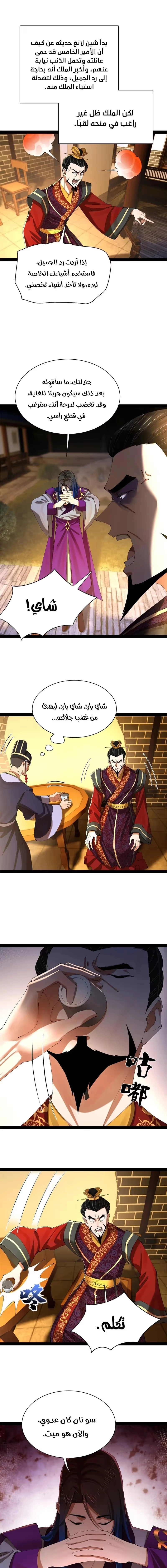 The Strongest Son In Law in History chapter 311 — page 5