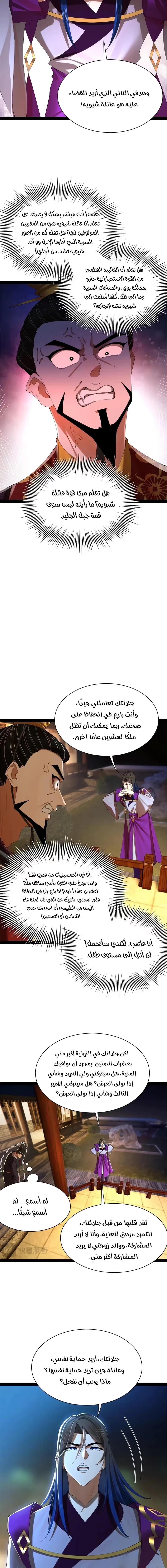 The Strongest Son In Law in History chapter 311 — page 6