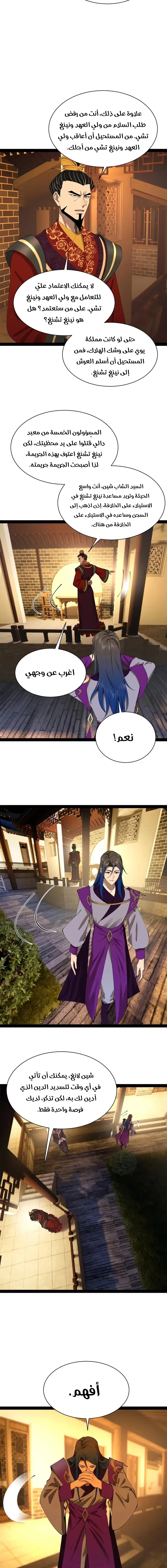 The Strongest Son In Law in History chapter 311 — page 8