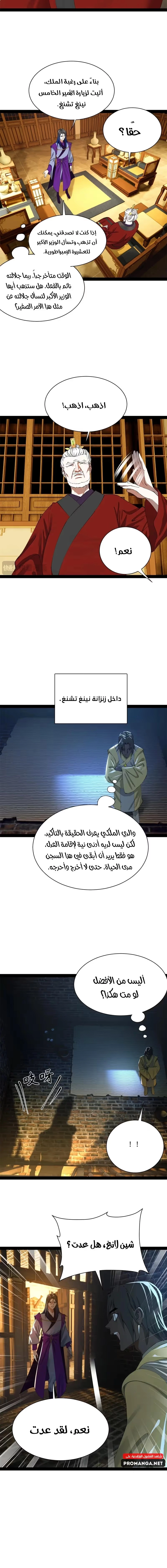 The Strongest Son In Law in History chapter 311 — page 10