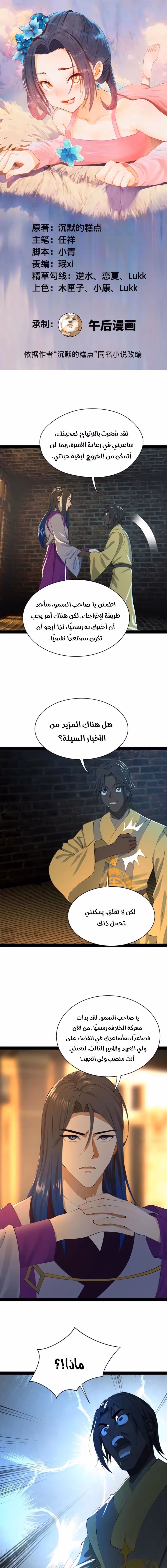 The Strongest Son In Law in History الفصل 312 — صفحة 1