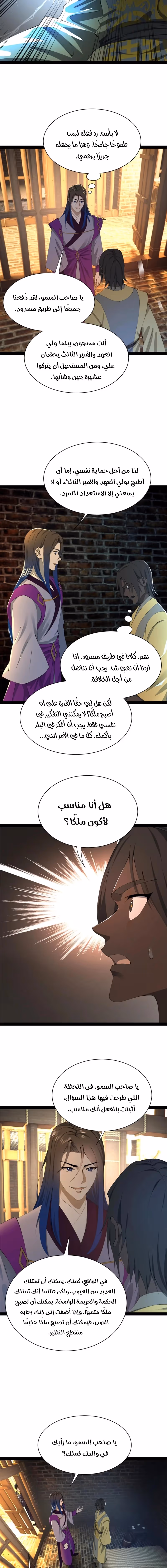 The Strongest Son In Law in History الفصل 312 — صفحة 2