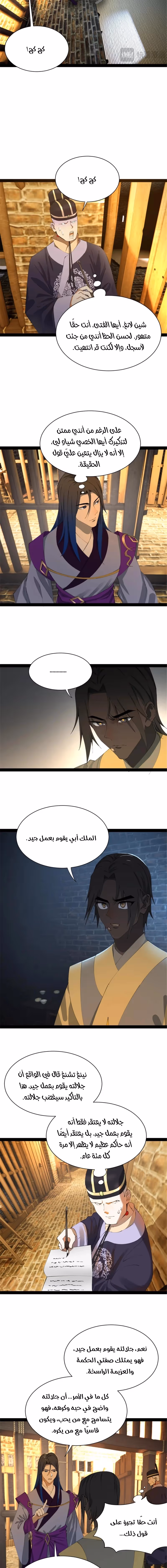 The Strongest Son In Law in History الفصل 312 — صفحة 3